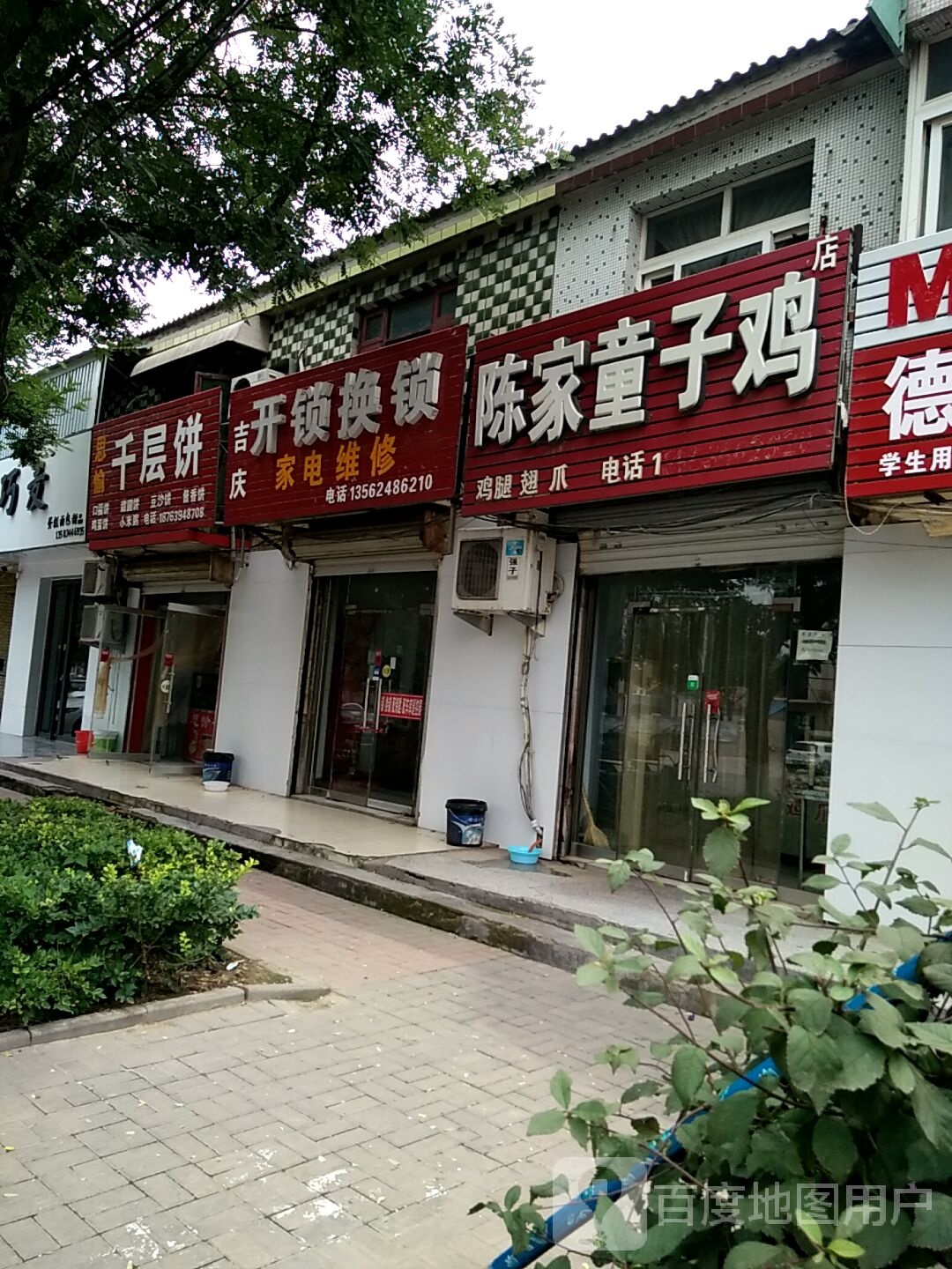 吉庆开锁换锁家电维修