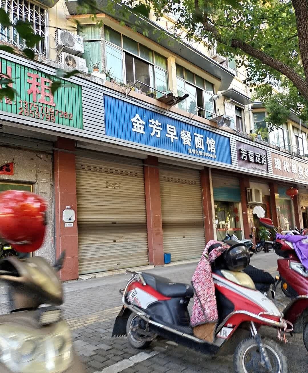 金芳早餐面馆(东升南区店)