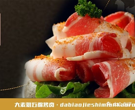 大表姐石棉坨盘烤肉