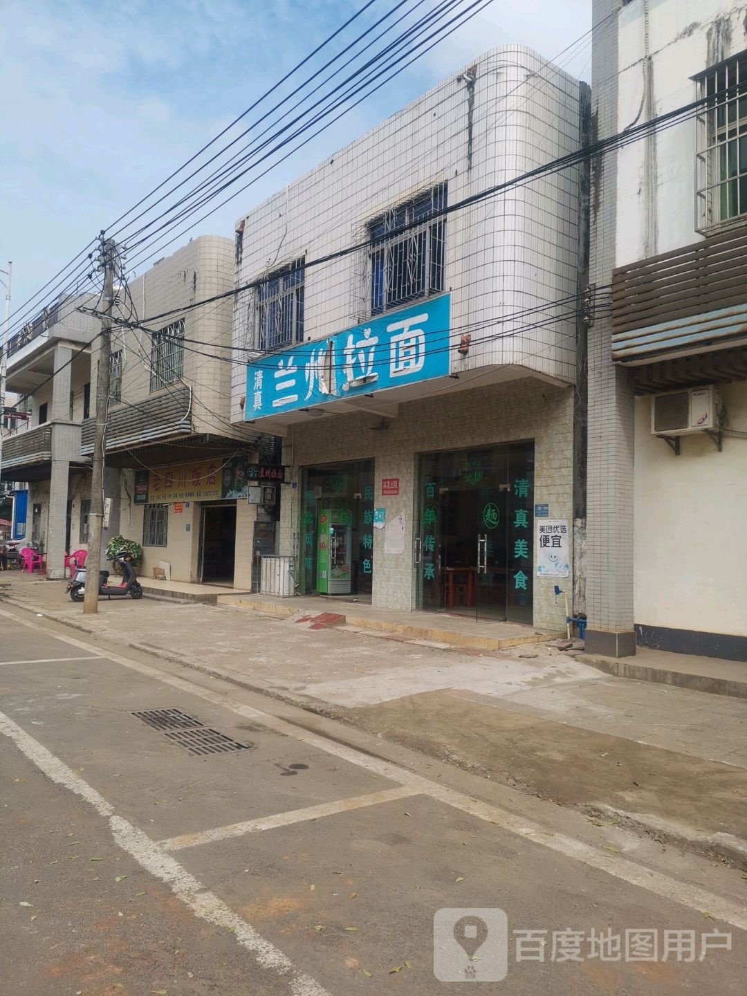 兰州拉面店(人民路店)