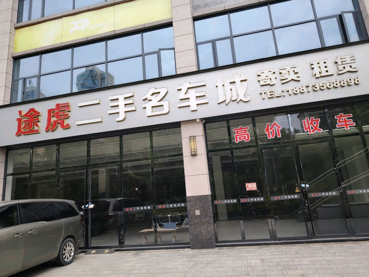 途虎二手名车城