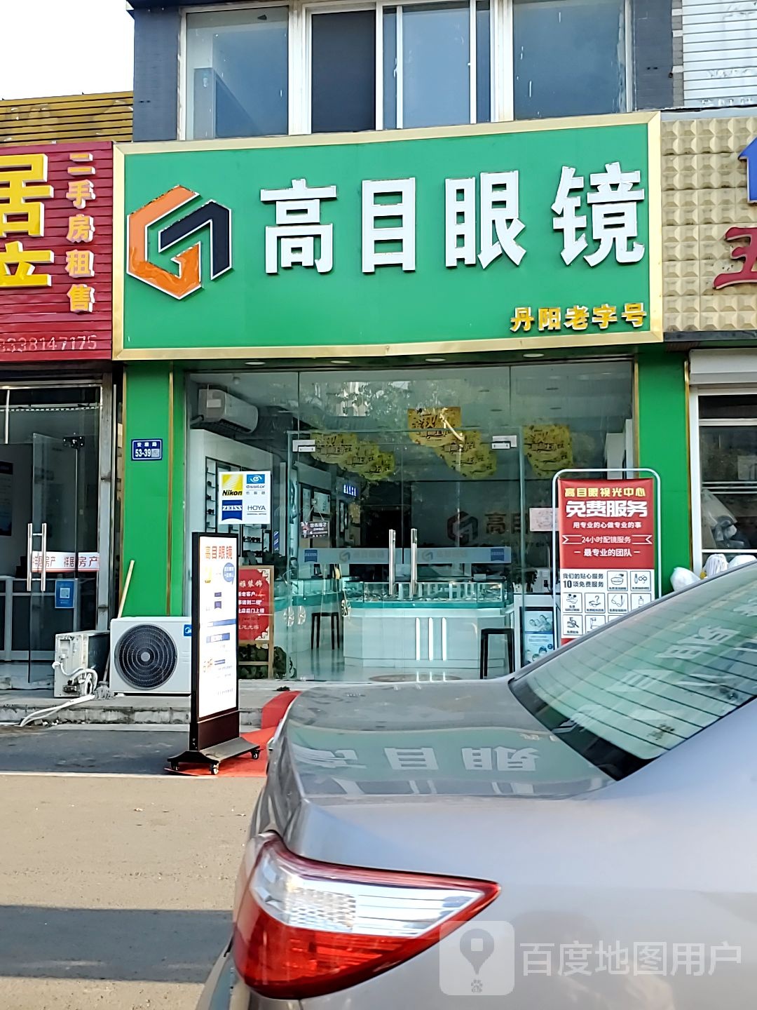 高目眼睛(曲江店)