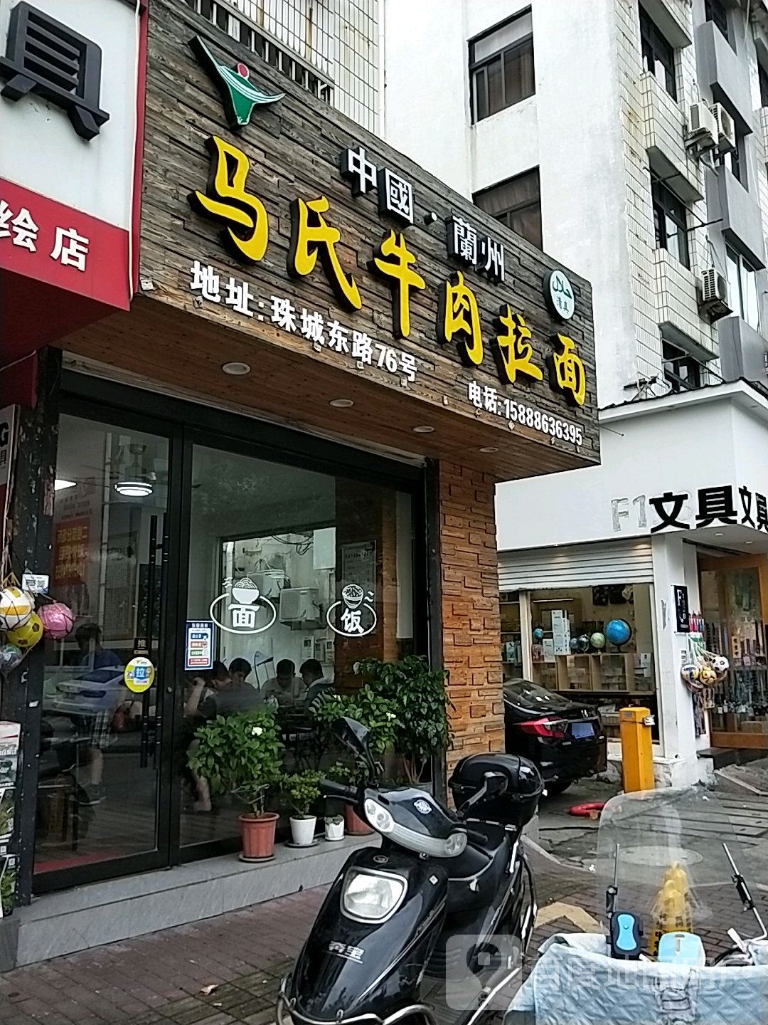 清真马氏牛肉拉面(珠城东路店)
