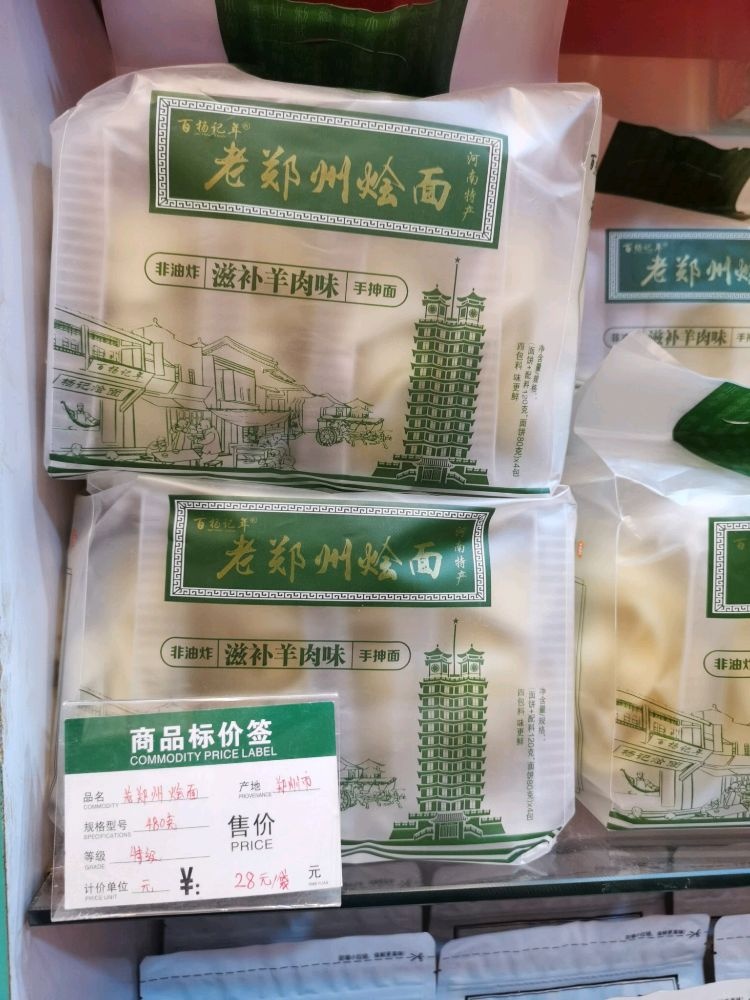 河南特产(建业路店)