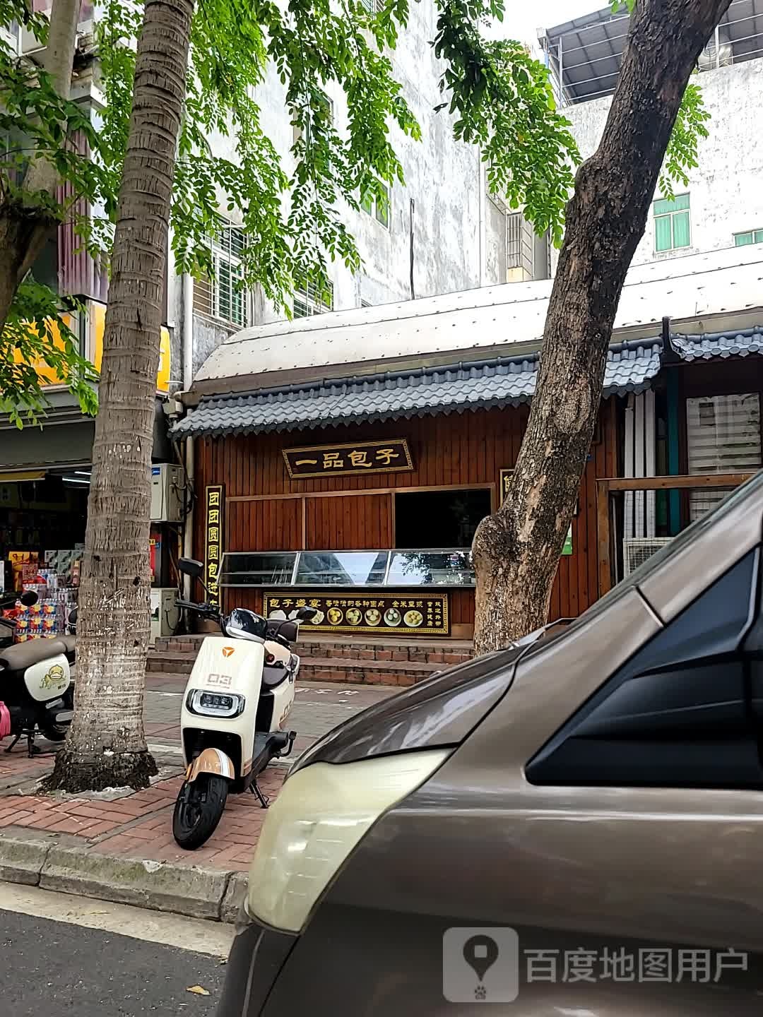 一品包子(海彤路店)