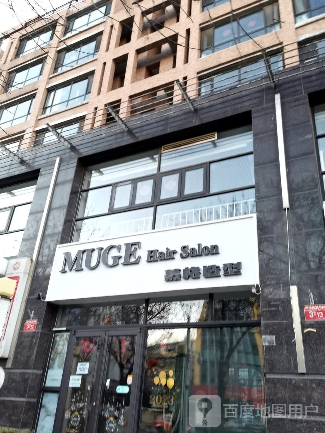 MUGE慕阁造型