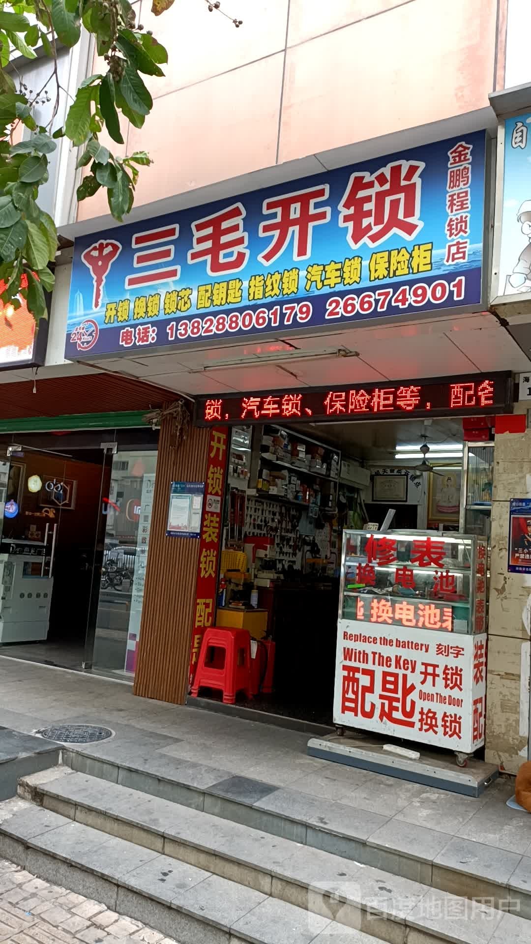 三毛开锁