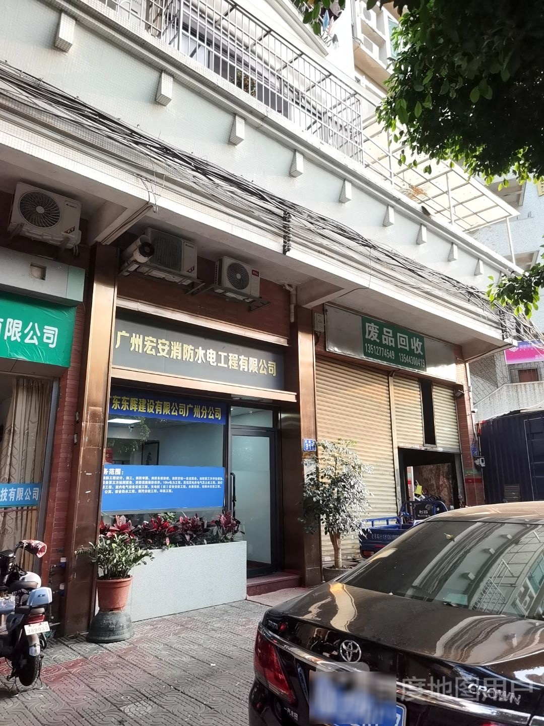废品回收