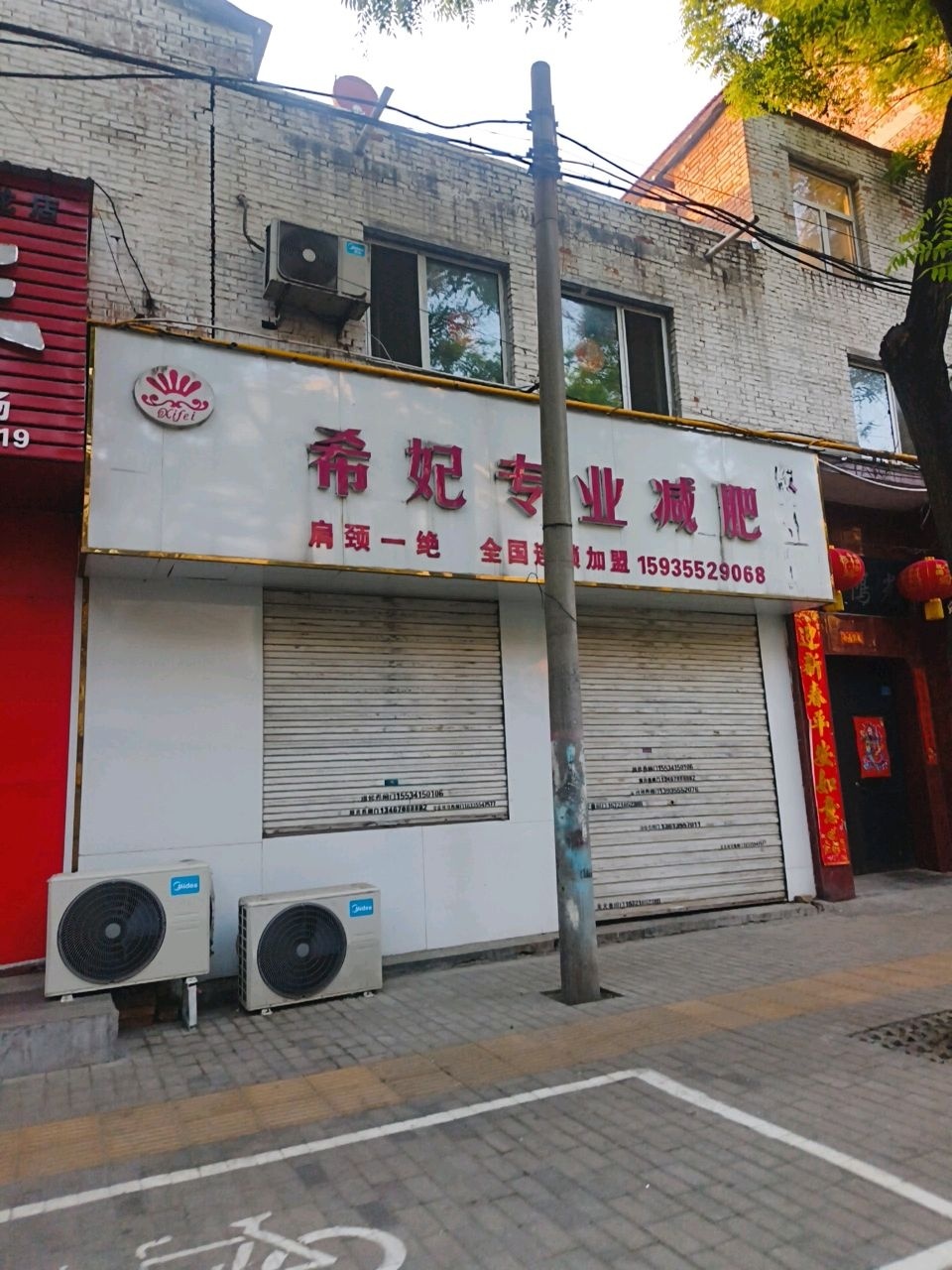希妃专业减肥