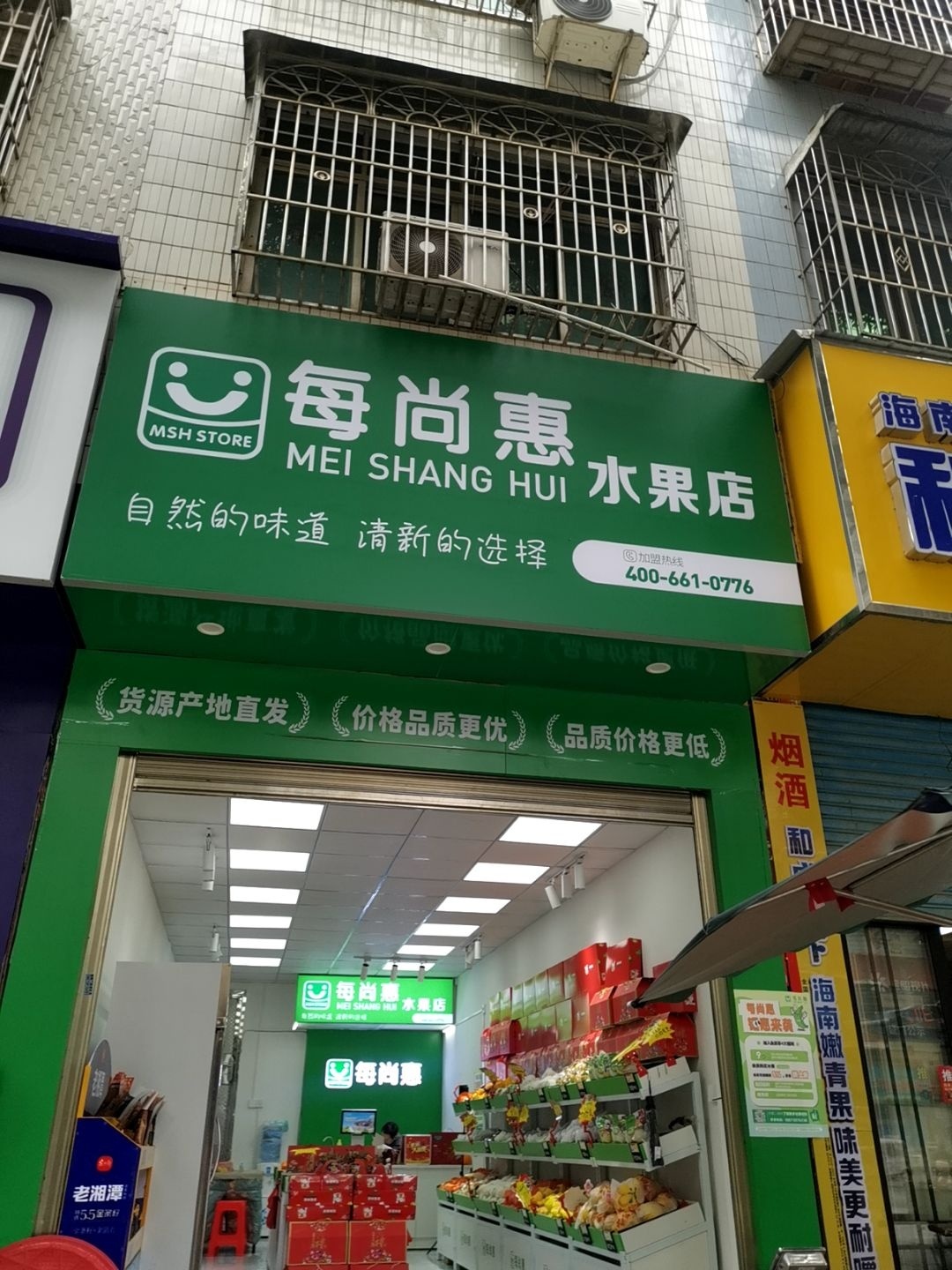 每尚惠水果店