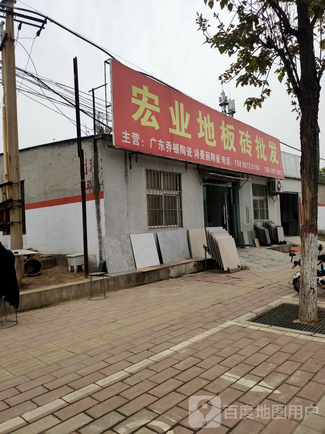 荥阳市宏业地板砖批发(塔山路店)