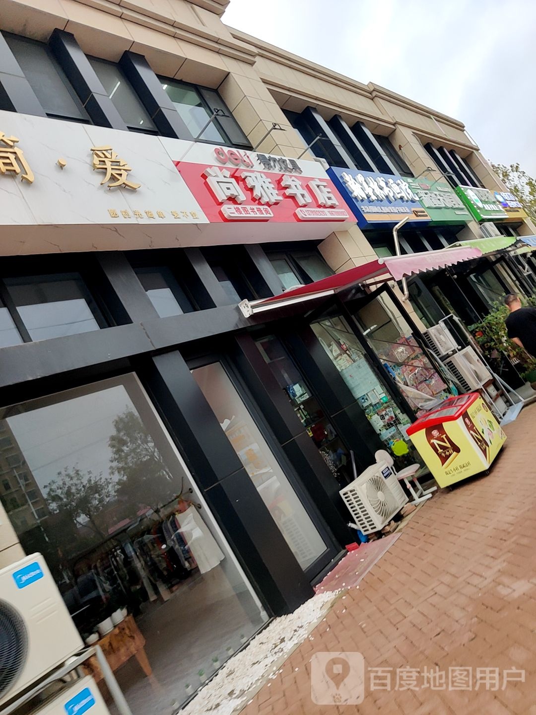 尚亚书店