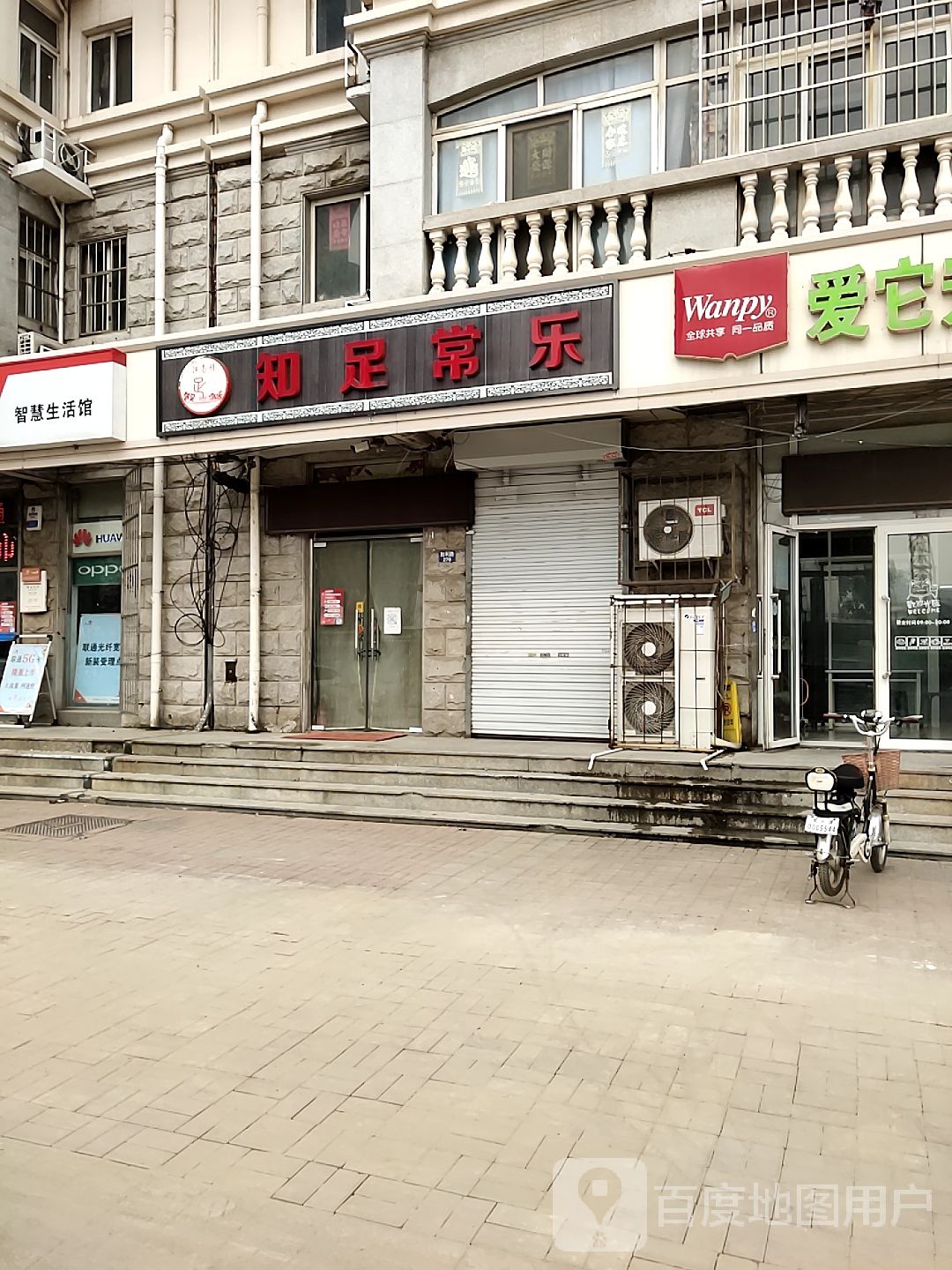 知足常乐寺(琴海公寓店)