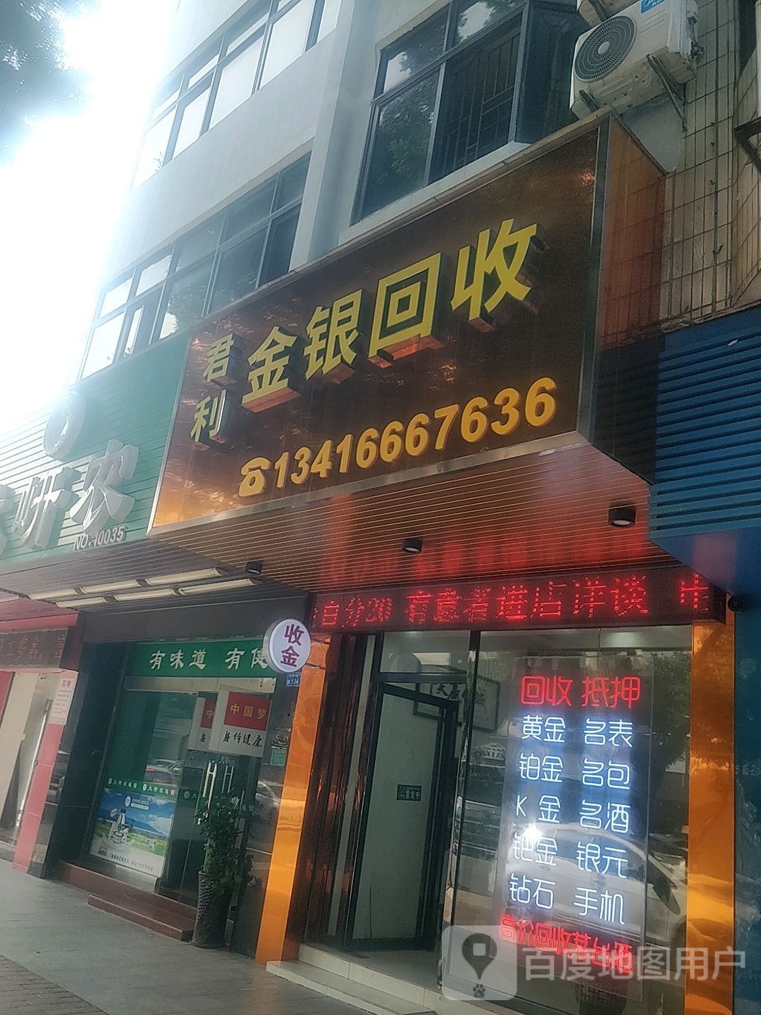 金银回收