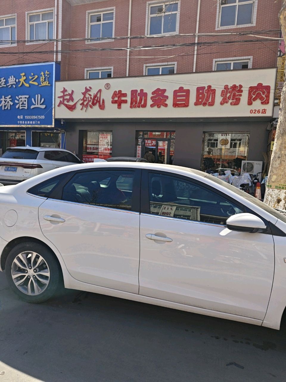 赵飙牛肋条自助烤肉(宁晋店)