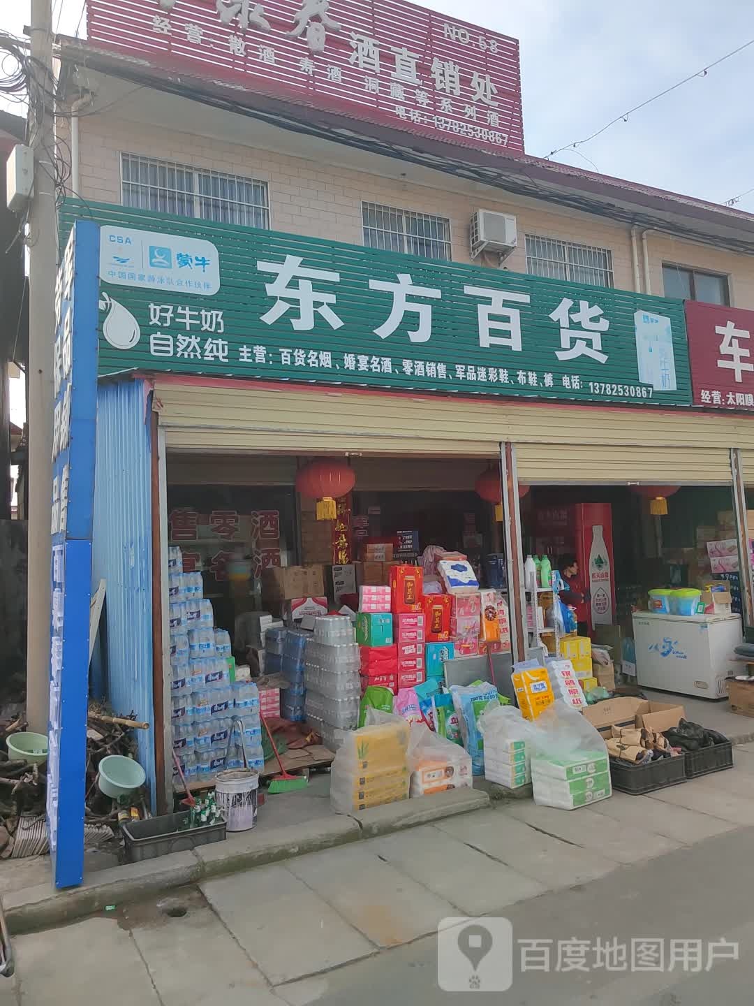 东方百货(八冀线店)