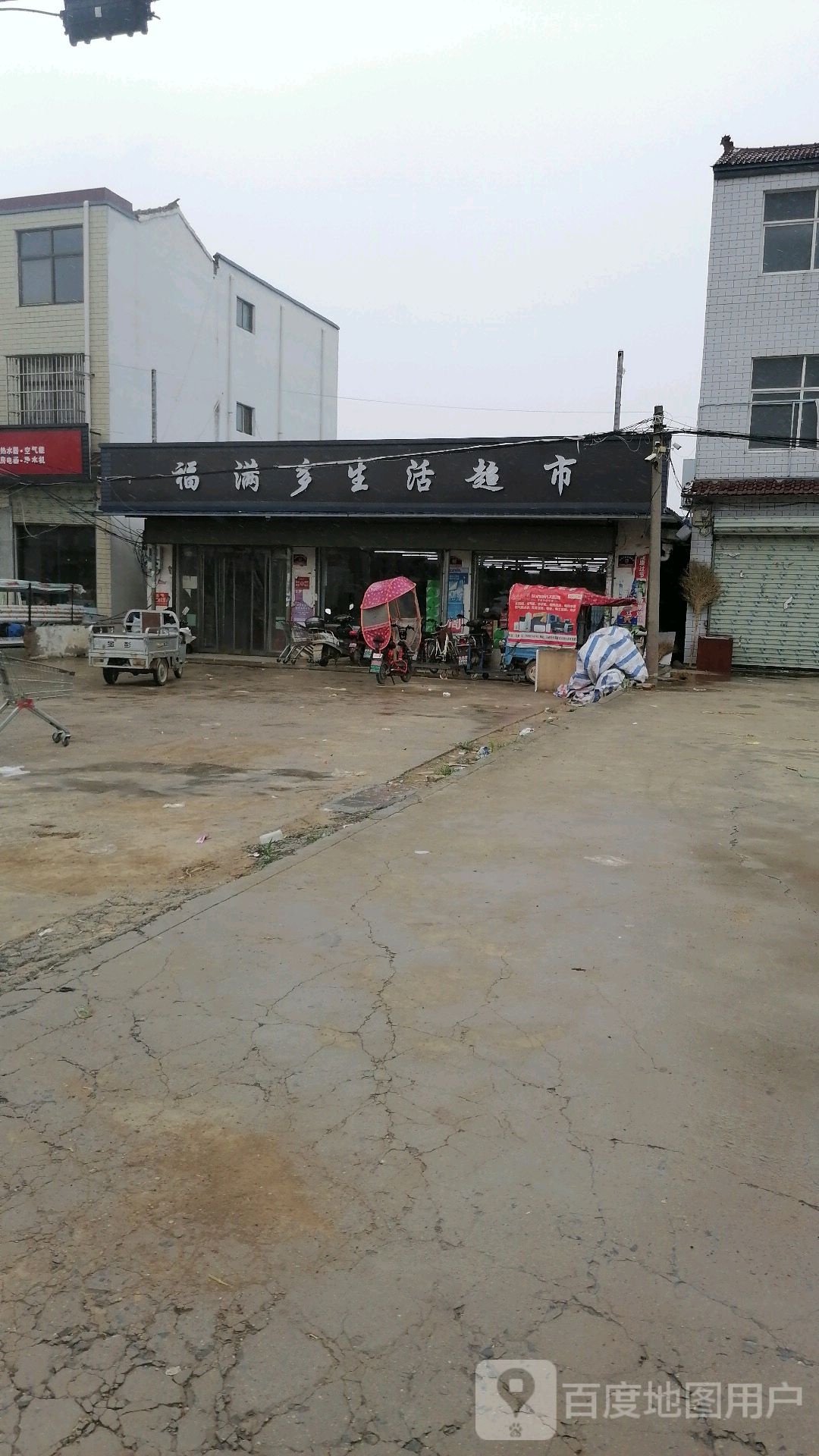 淮阳区冯塘乡福满多生活超市