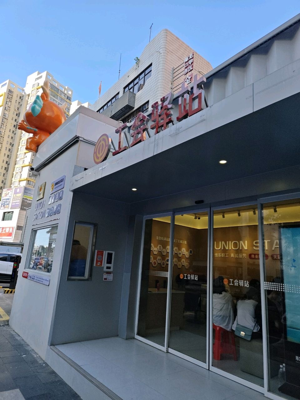 工会驿站(中国邮政储蓄银行海口市玉沙路支行)