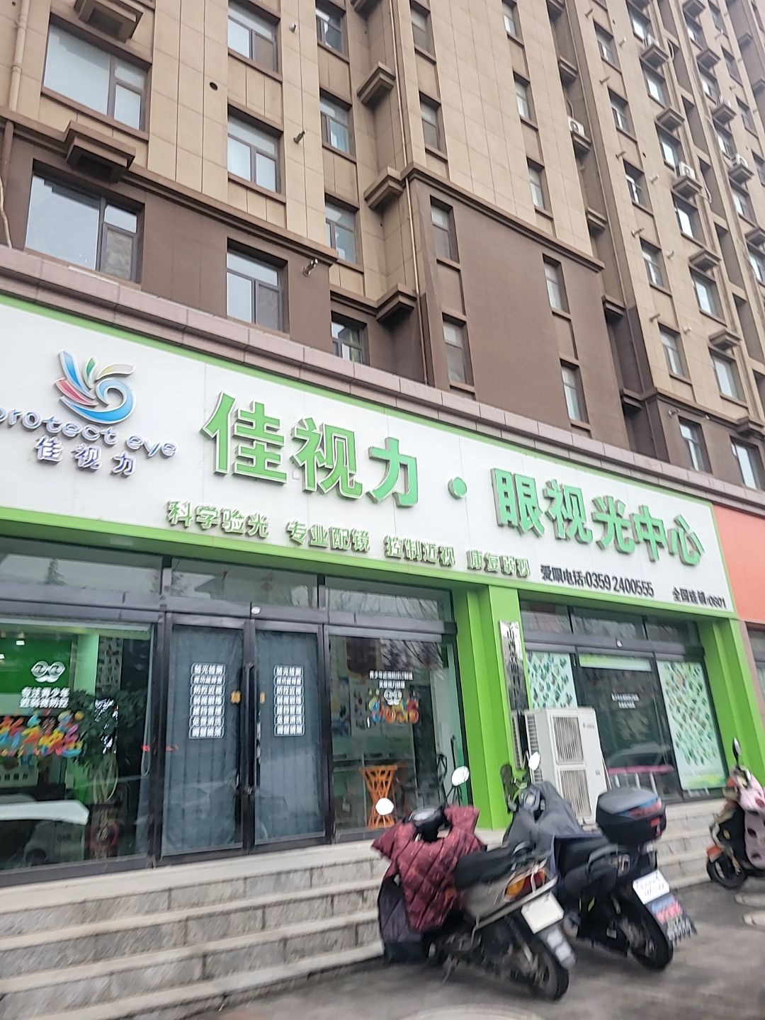加眼力眼视光中心