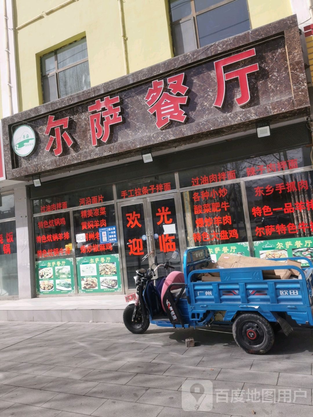 尔萨特色炕锅·大盘鸡