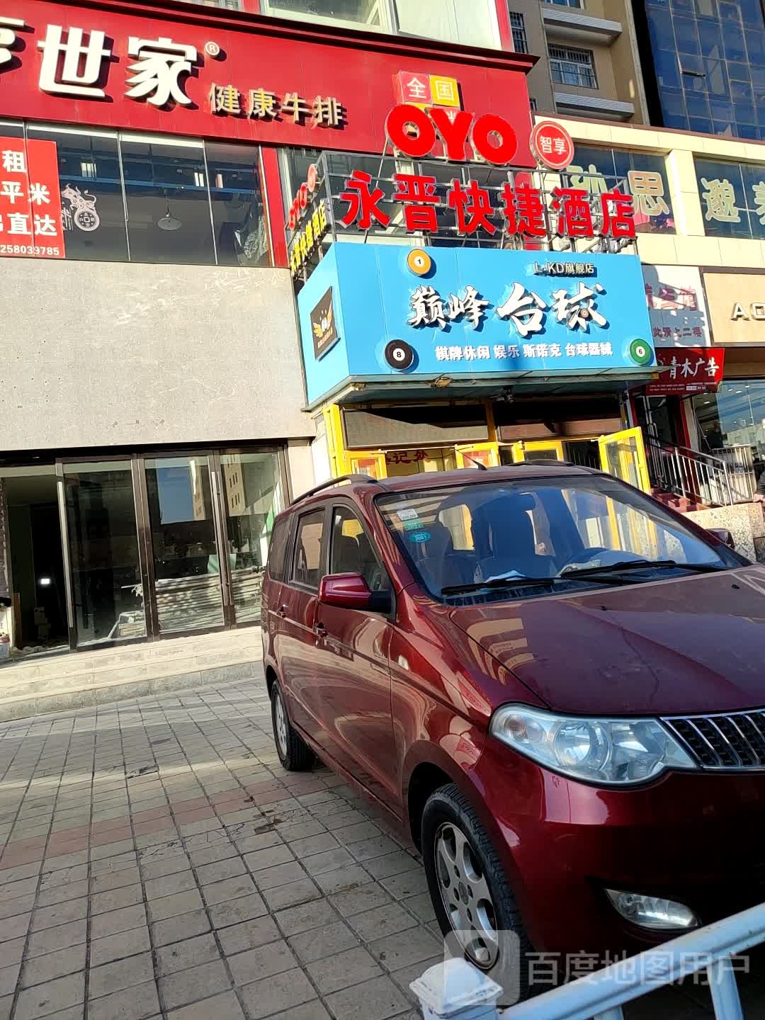 巅峰台球俱乐部。