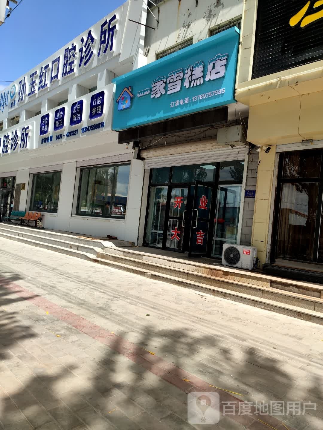 一家雪糕店(清河路店)