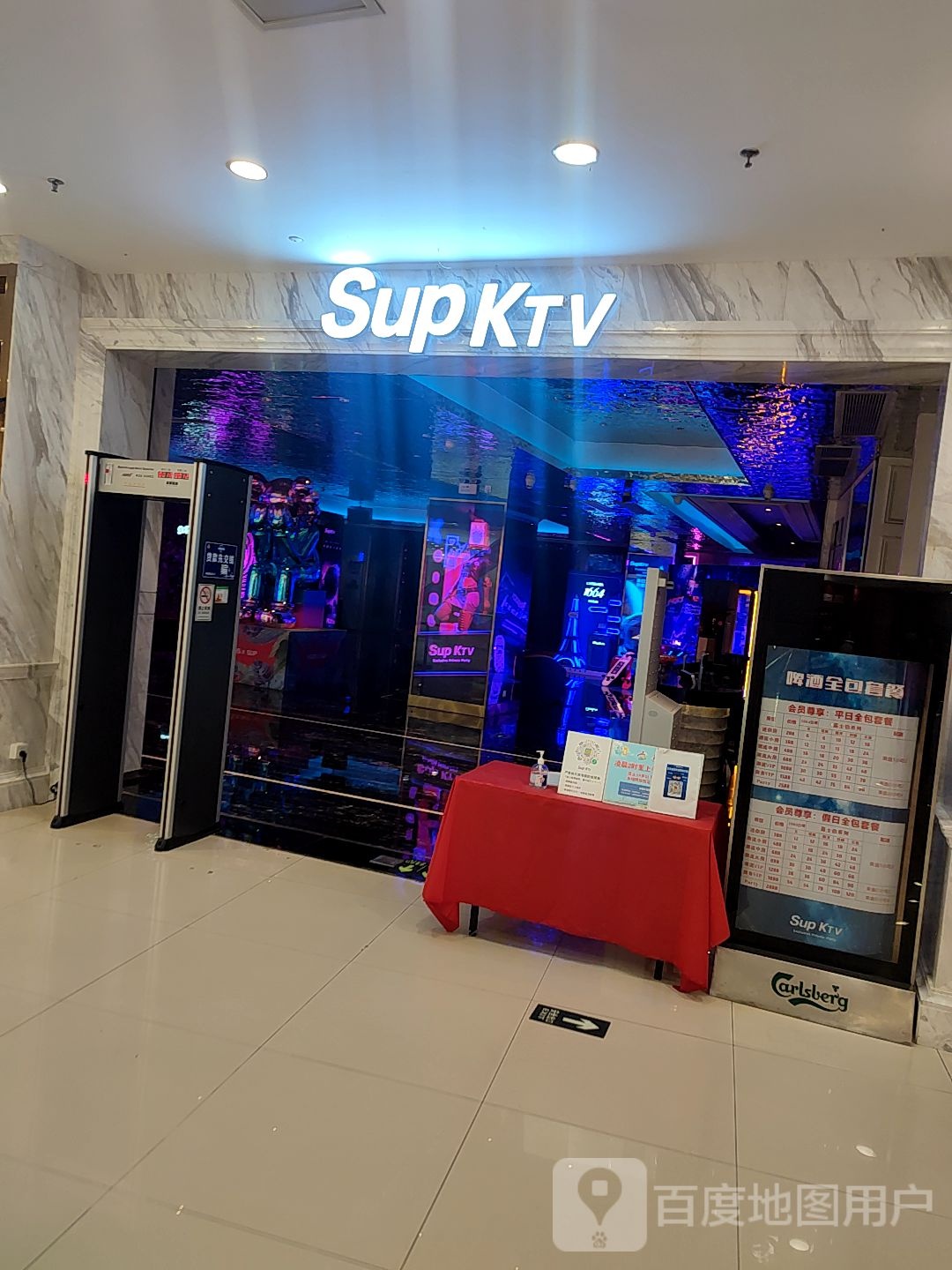 Sup KTV(保利水城店)