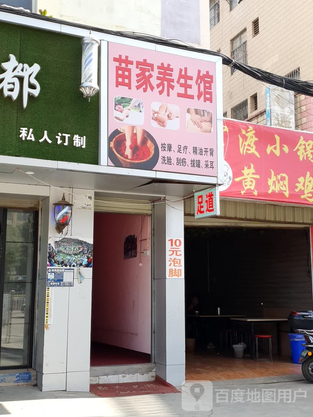 苗家养生馆(官南大道店)