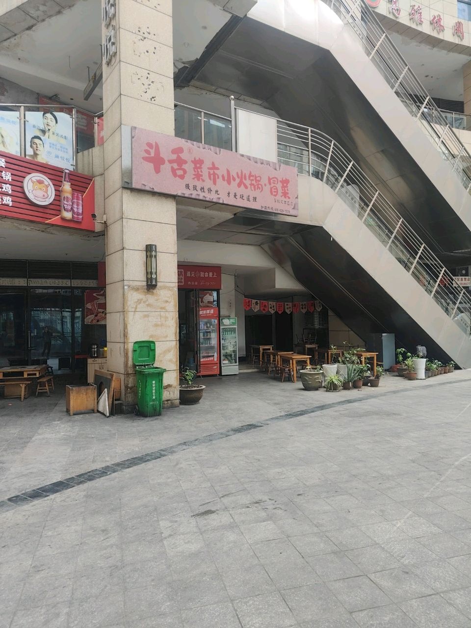 斗舌菜市小火锅(攀枝花市西区店)
