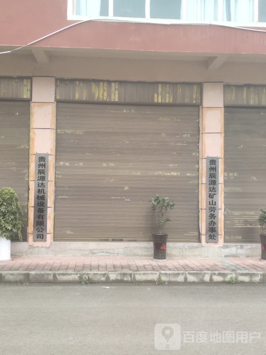 辰源达机械设备有限公司