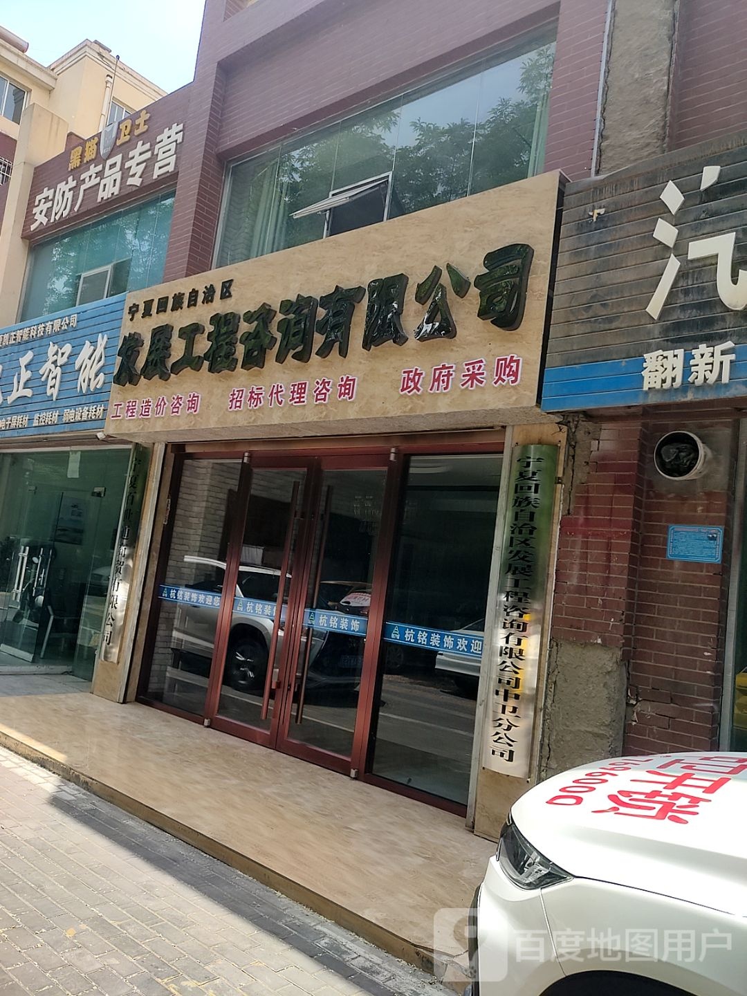 宁夏回族自治区发展工程咨询有限公司