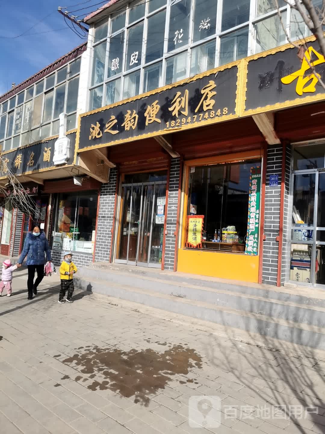 洮之韵遍历店