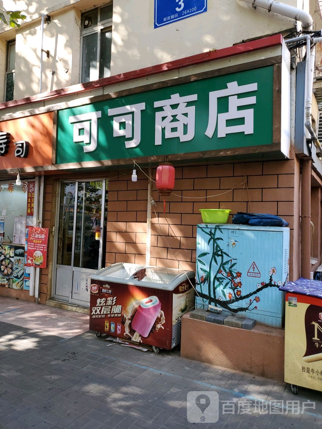 可可商店。(古陌路店)