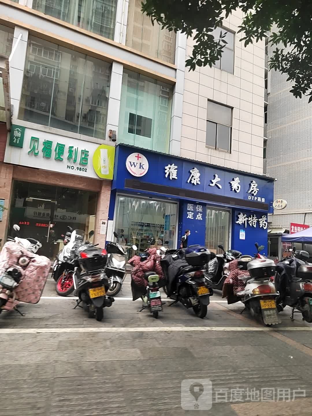 维康大药房(延城大厦店)