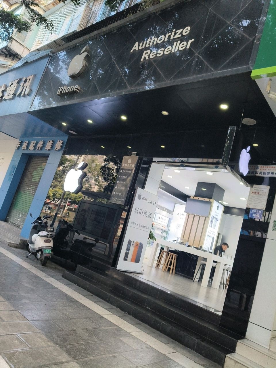 Apple授权经销商(鹿城北路店)