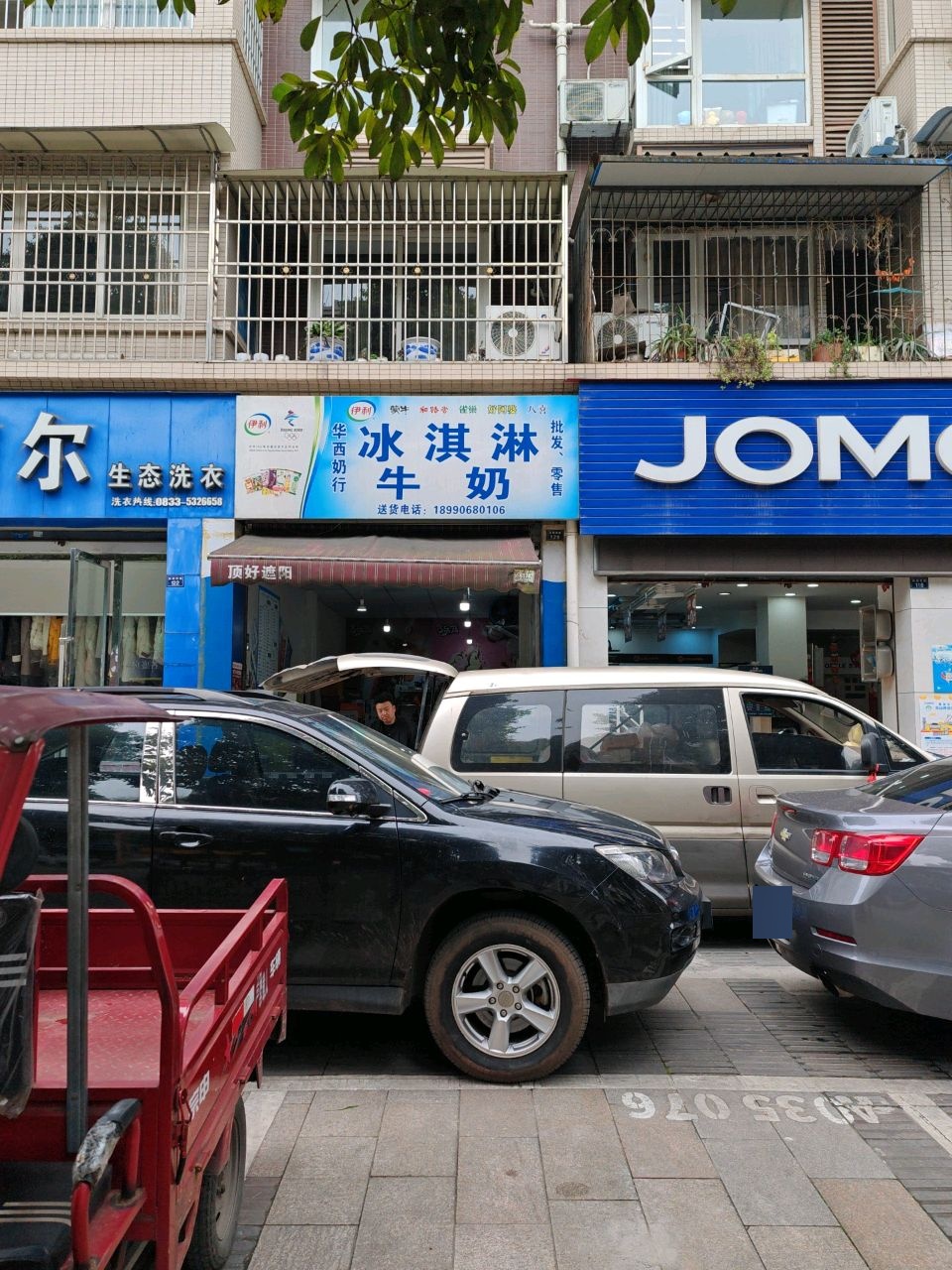 华西奶行冰淇淋批发(滨佛苑店)