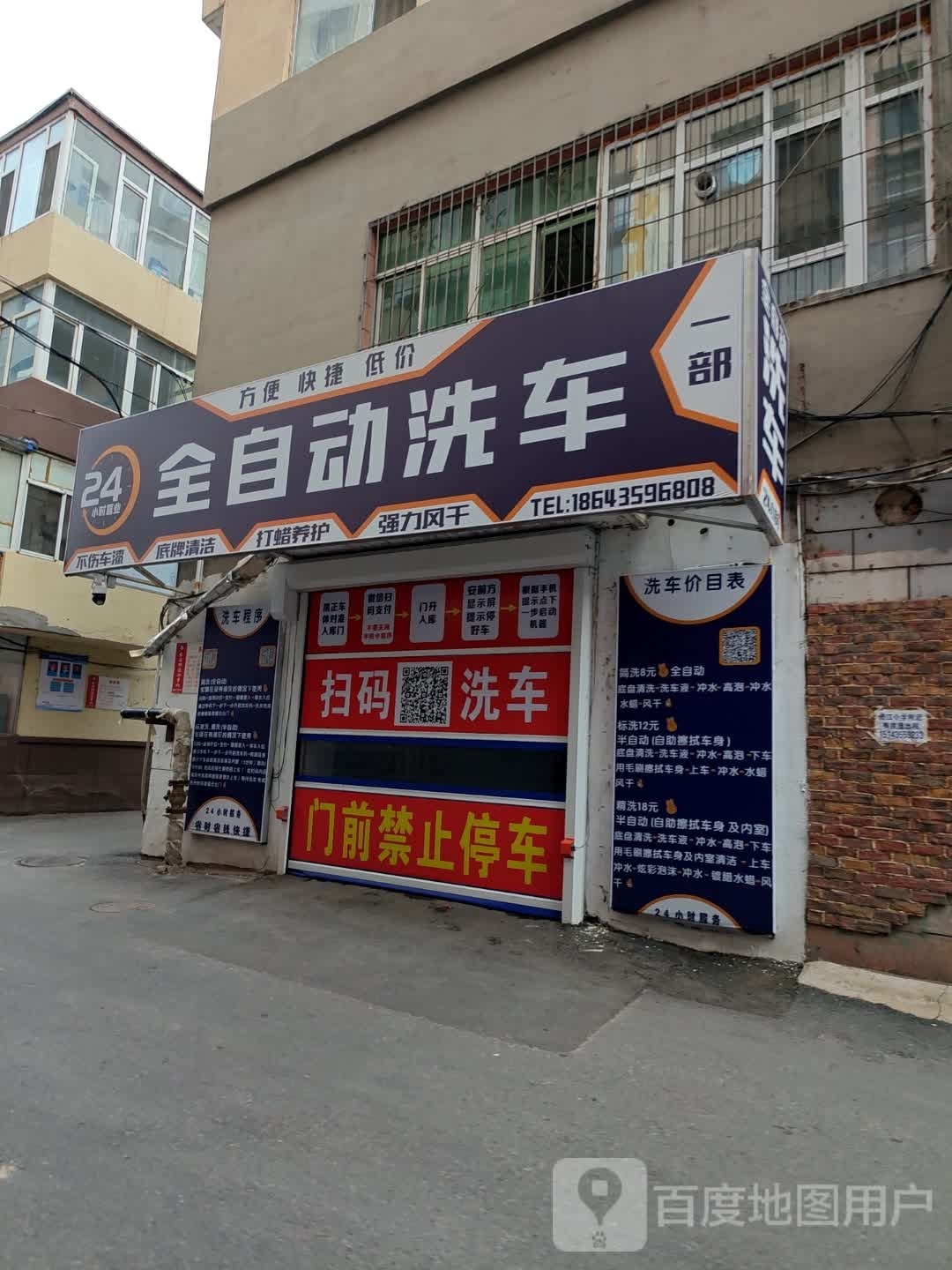 全自动洗车(一部)