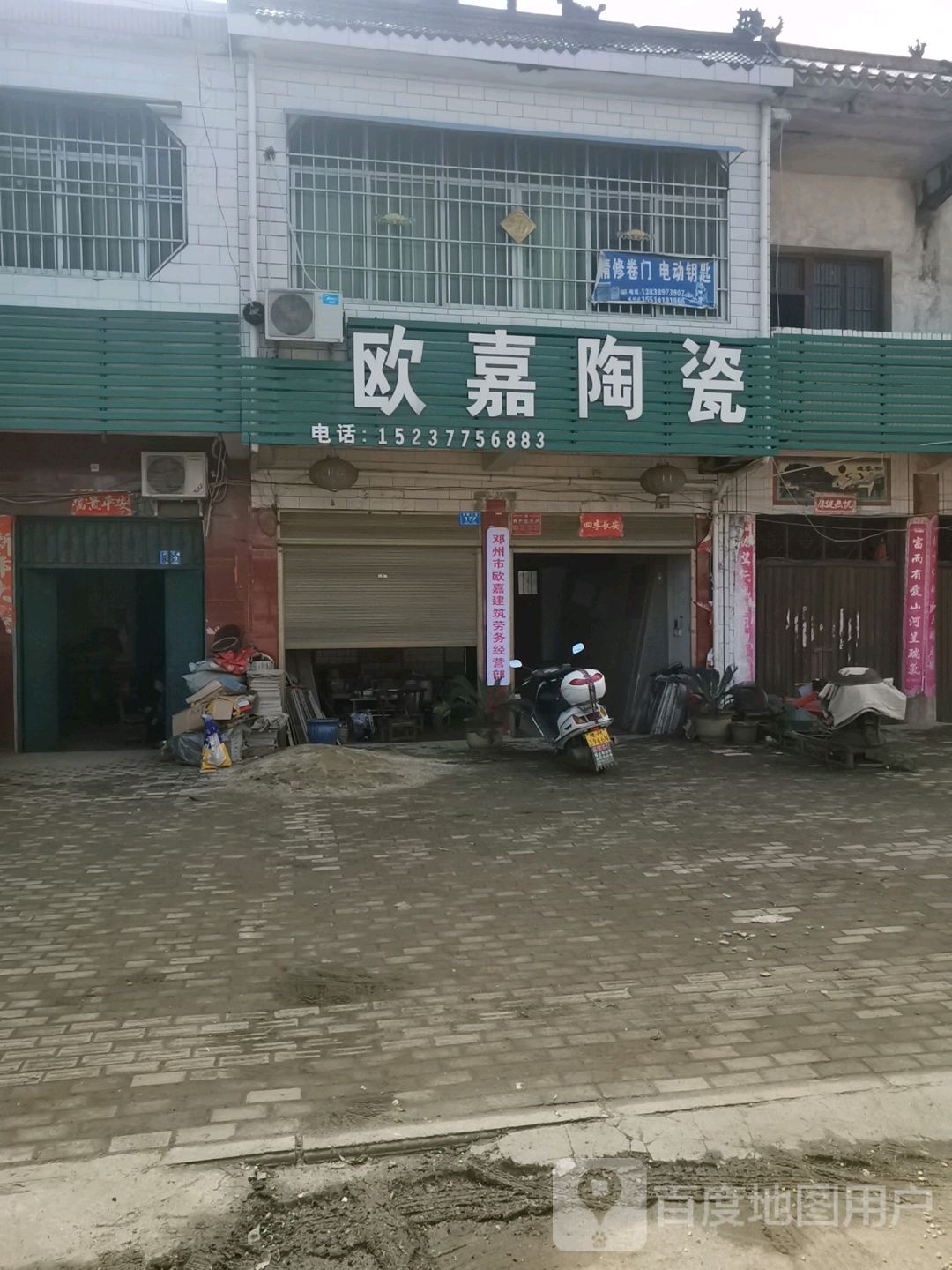 邓州市汲滩镇欧嘉陶瓷(新镇大道店)