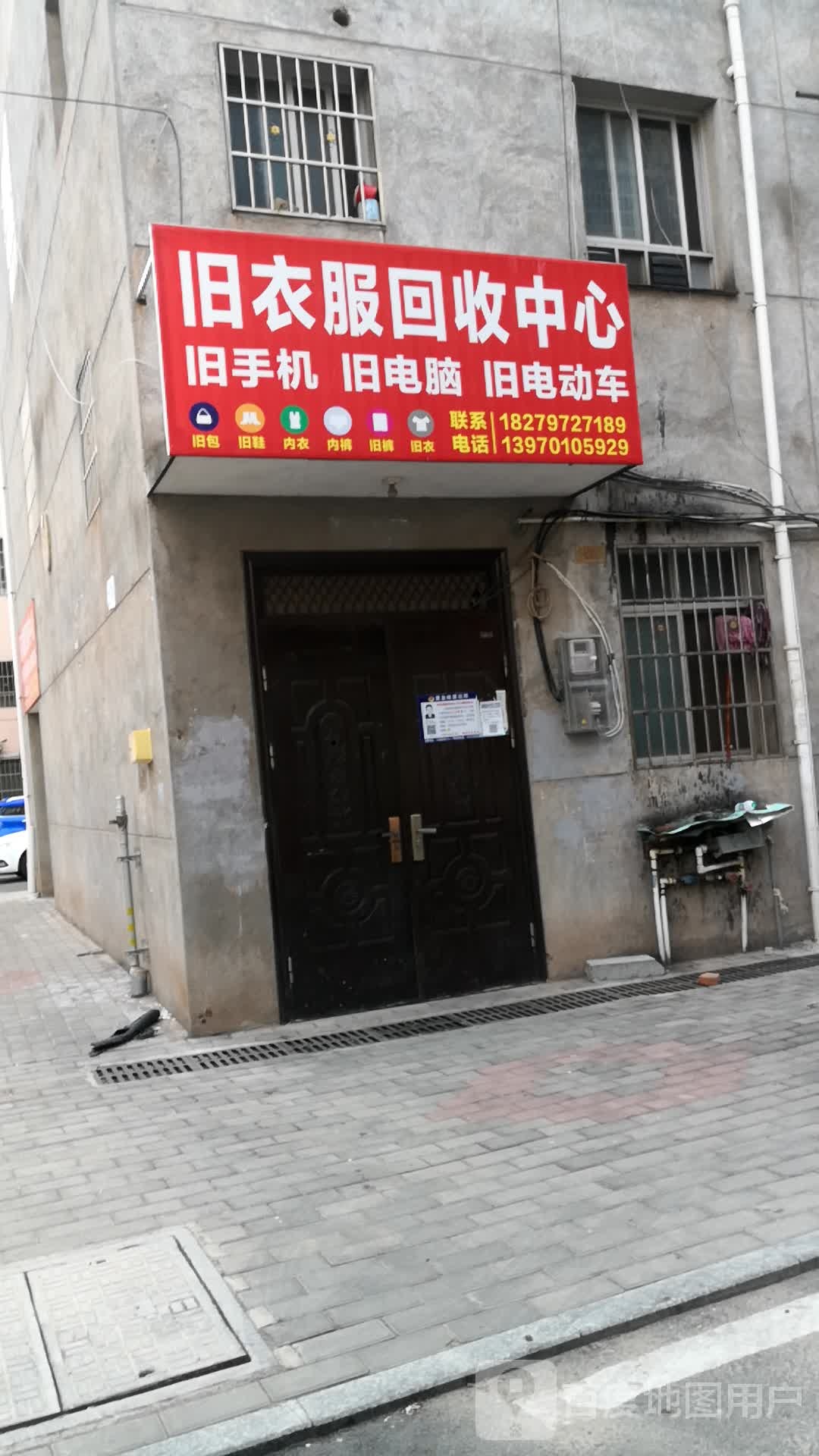 旧衣服回收中心