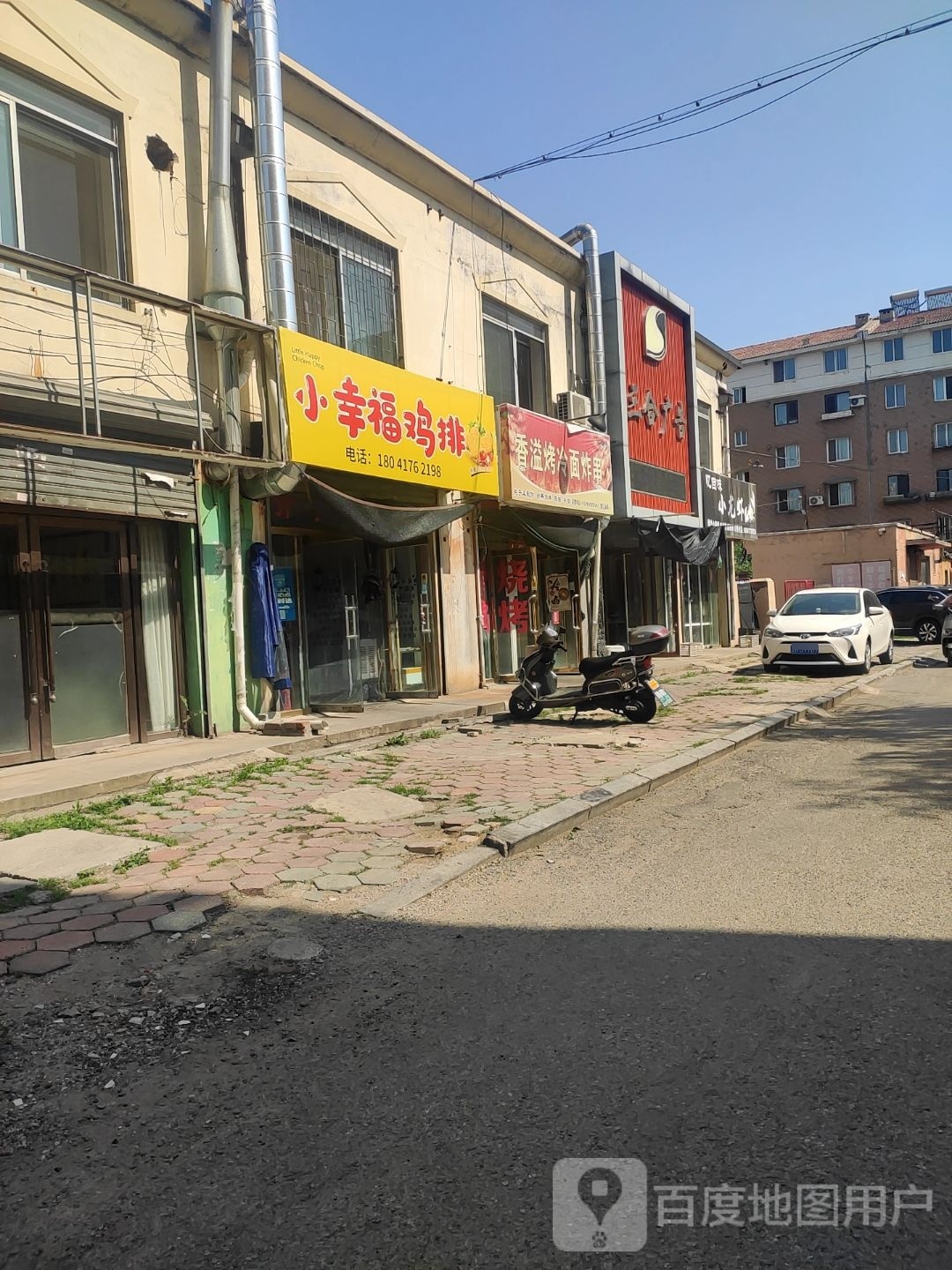 小幸福鸡排