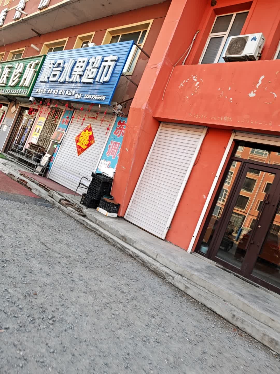 顺合水果超市(金盛元小区店)