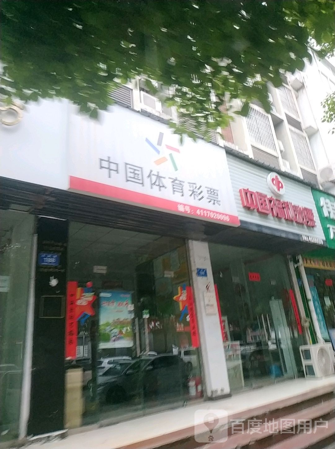 中国体育局彩票(五一路店)