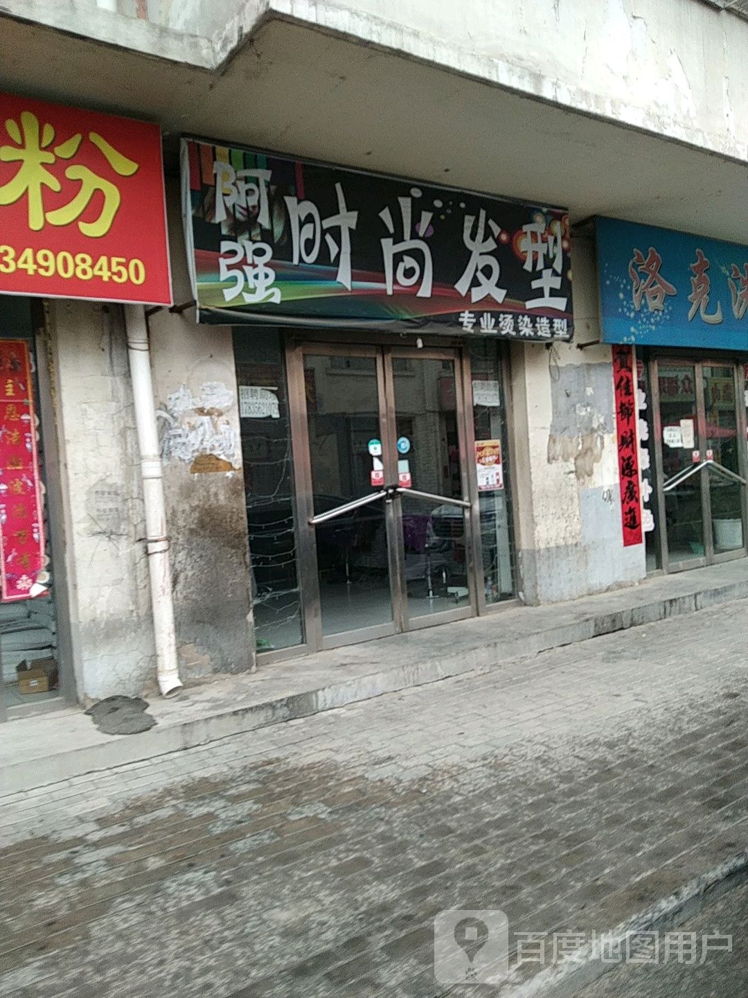 阿强时尚发型