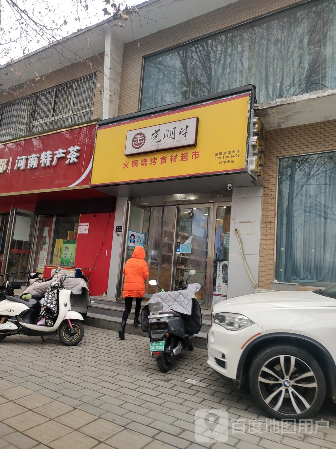 光明牛(俭学街店)