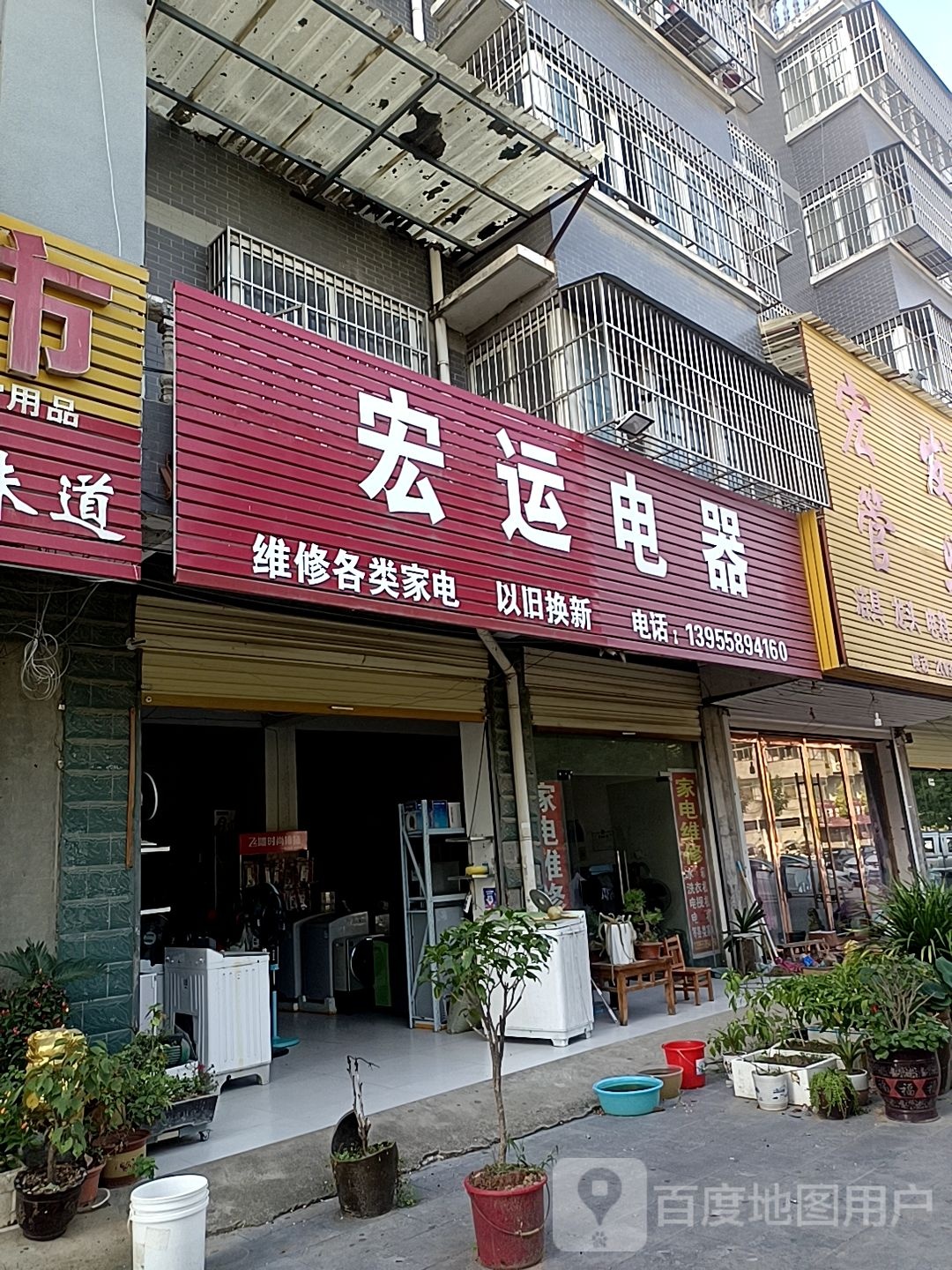宏运电气(薛李路店)