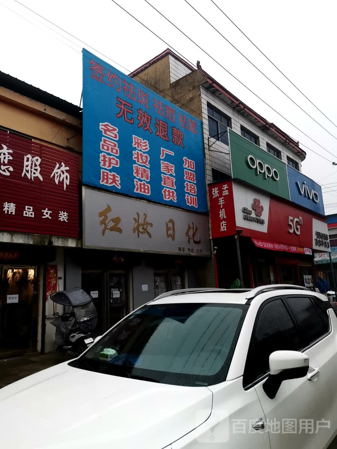 唐河县昝岗乡VIVO(寿青路店)