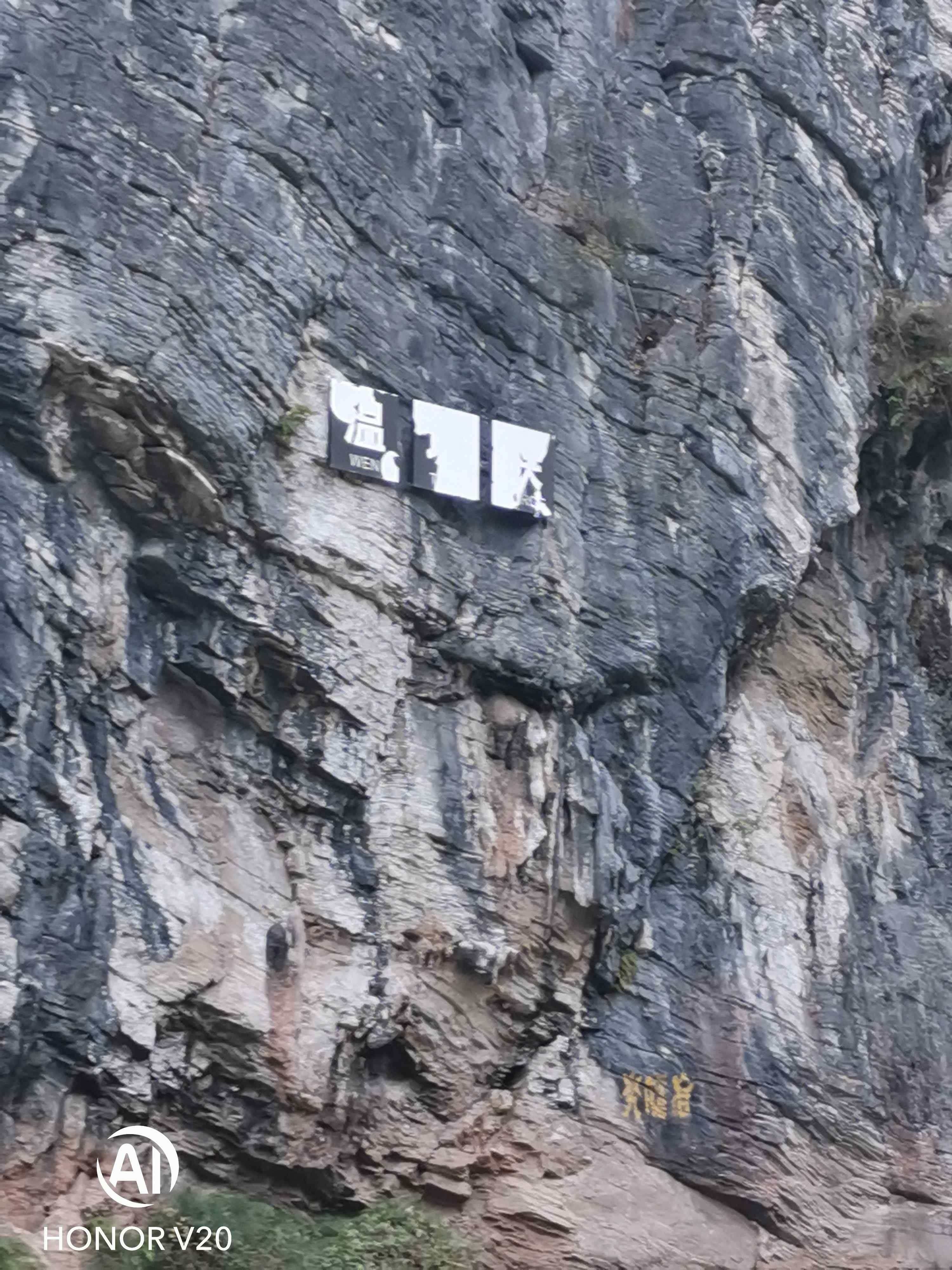 重庆市统景温泉风景区-温塘峡