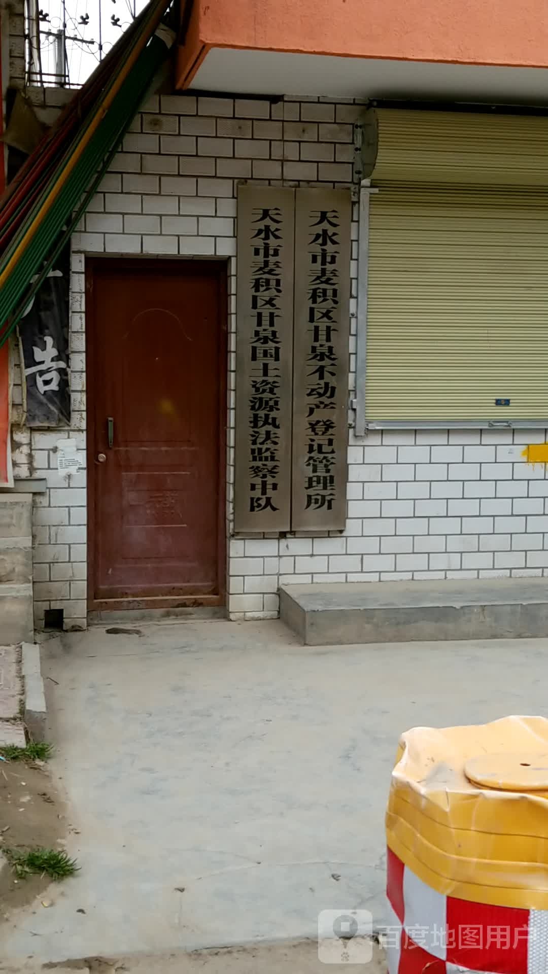 天水市麦积区甘泉国土资源执法监察中队