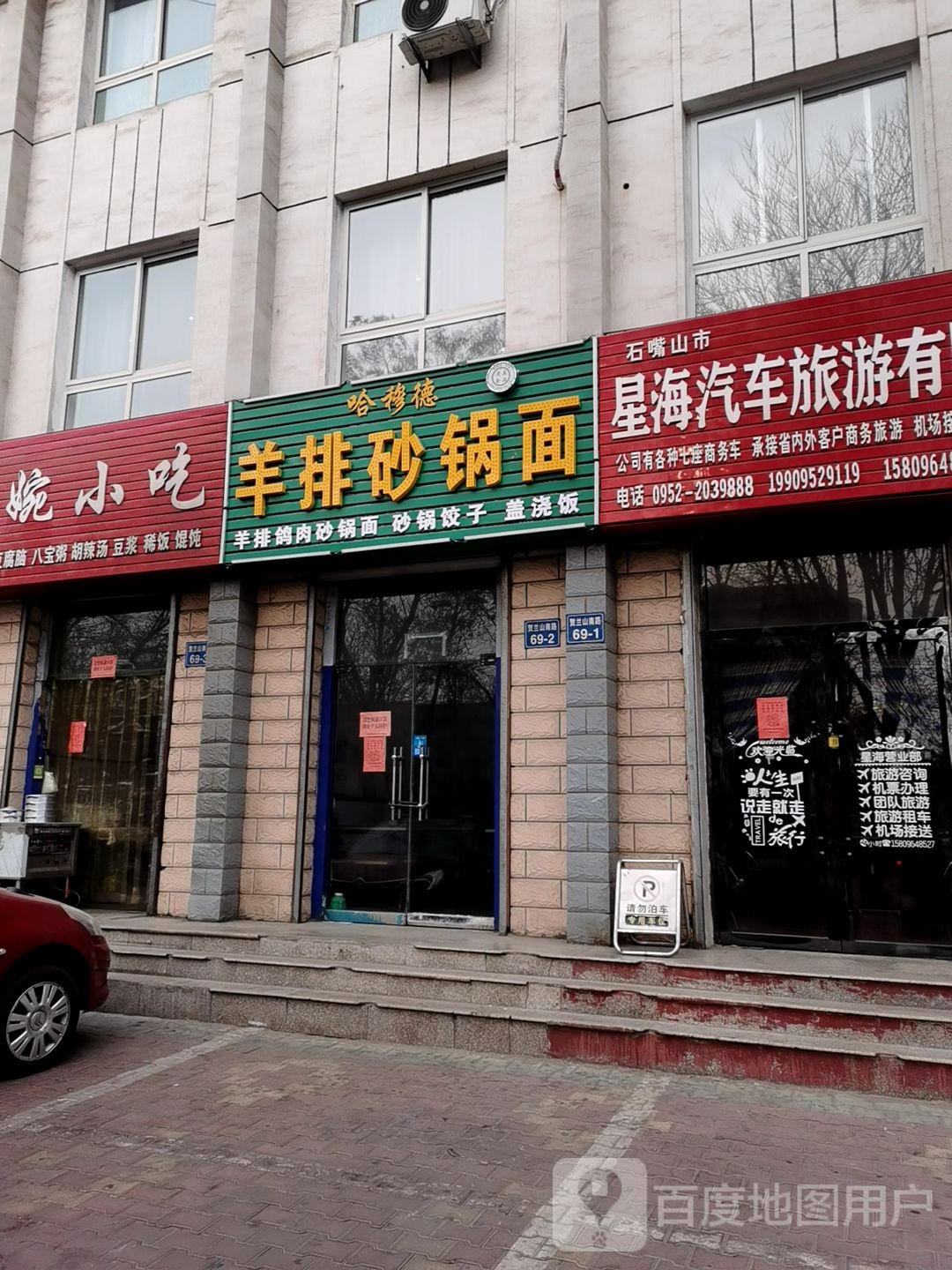 哈穆德羊排砂锅面