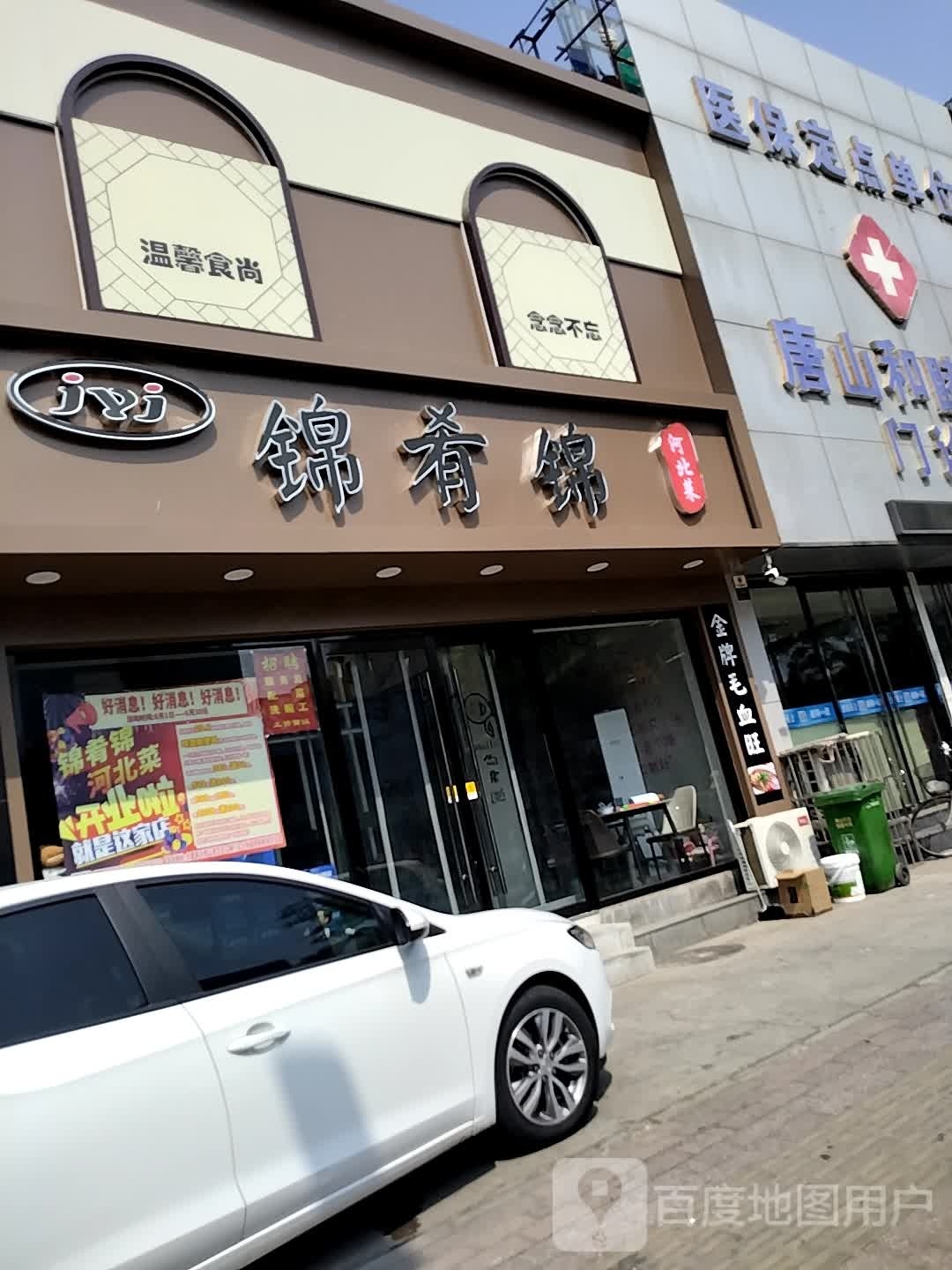 锦肴锦河北蔡